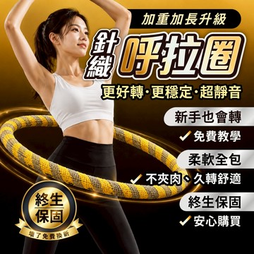 升級【彈簧呼拉圈&送教學+收納袋】靜音 好收納 不夾肉 不髒衣 呼拉圈 可攜帶呼拉圈 1.5公斤呼拉圈 居家健身