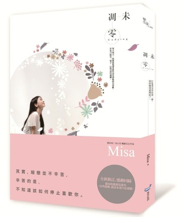未凋零[二手書_良好]