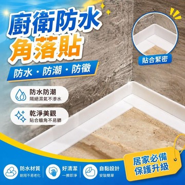 ⚡臺灣倉出⚡優選⭐廚房水槽洗菜水池貼煤氣竈防油貼浴室馬桶貼牆角線貼防水防黴膠帶