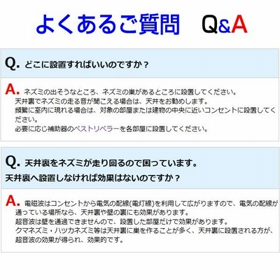 ペストコントロ・アドバンス ネズミ駆除 超音波 追い出す方法 天井裏