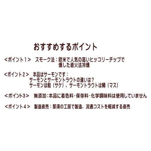 アウトレットスモークサーモン　ハラス５００ｇ　(那須産・工房直売・無添加・ヨーロピアンスタイルの直火ヒッコリースモーク）