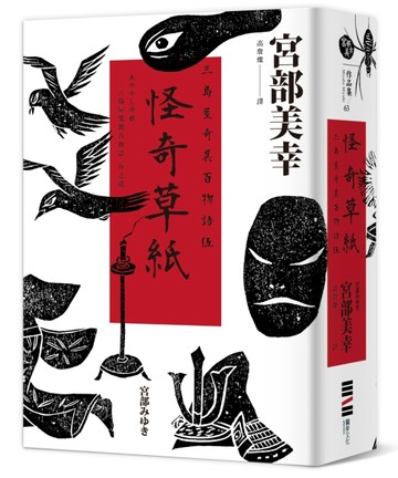 怪奇草紙：三島屋奇異百物語伍