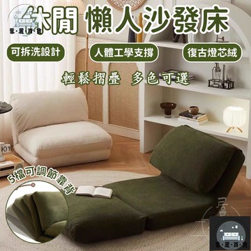 工廠現貨 可開發票 【懶人沙發床 宅配免運】陽臺沙發座椅 客廳沙發椅 沙發床 摺疊沙發床 單人沙發 懶人沙發 榻榻米沙發 小戶型沙發 全館折扣 售後保障 可開發票 年底鉅惠 m