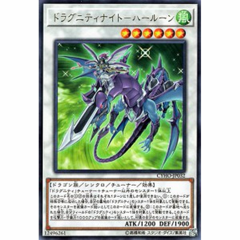 遊戯王カード ドラグニティナイト ハールーン レア サイバネティック ホライゾン Cyho シンクロ 風属性 ドラゴン族 通販 Lineポイント最大1 0 Get Lineショッピング