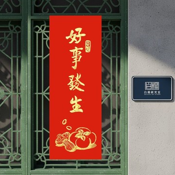 2026馬年好事發生手繪春聯－手繪原創春聯