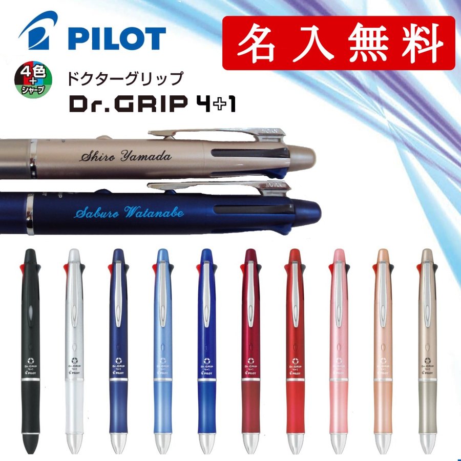 名入れ ボールペン シャーペン 彫刻名入れ ドクターグリップ 4 1 Dr Grip ギフト包装無料 送料無料 Pilot 通販 Lineポイント最大0 5 Get Lineショッピング