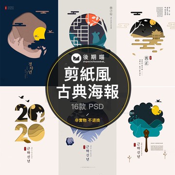 創意中式古典傳統剪紙風中國風立體海報PSD模板設計素材圖P300