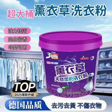 台灣出貨🌸1200g大桶裝洗衣粉 薰衣草洗衣粉 白衣強力去漬留香 洗衣粉 強效洗白 彩漂粉 去黃增白留香泡泡粉 去漬洗衣