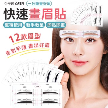 送銜接卡 懶人畫眉卡 畫眉毛 眉毛卡 畫眉卡 眉卡 畫眉 快速畫眉 畫眉神器懶人 自然 貼眉連 眉卡貼紙 一字眉 【Z033】