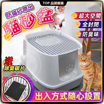 🎉台灣現貨 超大空間🎉日本設計貓砂盆 特大貓砂盆 貓廁所 防噴濺貓砂 防臭貓砂盆 全封閉式貓砂盆 頂入式 防外濺 貓咪用