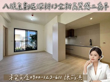 專任八擴重劃區深耕13高質感二房車｜桃園市八德區廣興路