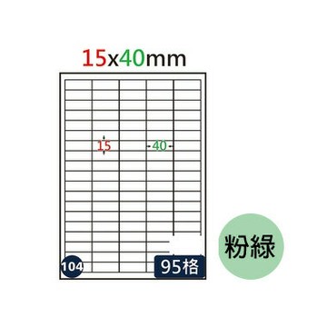鶴屋 #104 三用電腦標籤 粉綠 95格 15×40mm 100張 /盒 B1540K【領券滿額再折千12/31止】