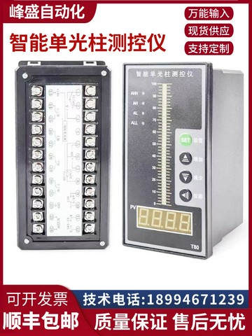 【可打統編 超低價】智能單回路測制儀光柱顯示表數字壓力液位溫度控制報警TH804-20mA