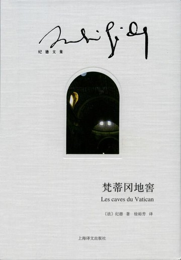 【電子書】梵蒂冈地窖