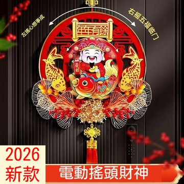 ✈新北發貨✨新年搖頭財神掛件 電動頭財神爺 2026馬年掛件 春節福字掛件 過年立體掛飾 客廳佈置裝飾 新年招財擺件