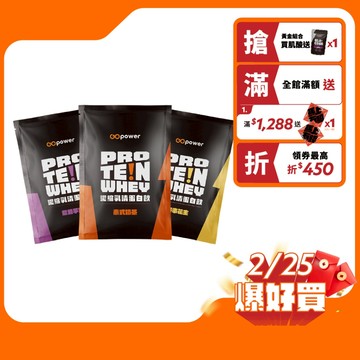 Whey Protein多口味乳清蛋白隨身包 (35g/包)｜GOpower 果果能量官方旗艦店