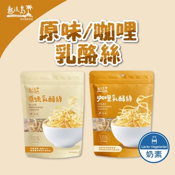 熱浪島南洋蔬食 原味/咖哩乳酪絲x5包(75g/包) 奶素