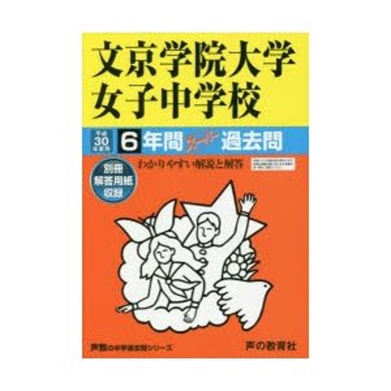 駒込高等学校5年間スーパー過去問 平成30年度用