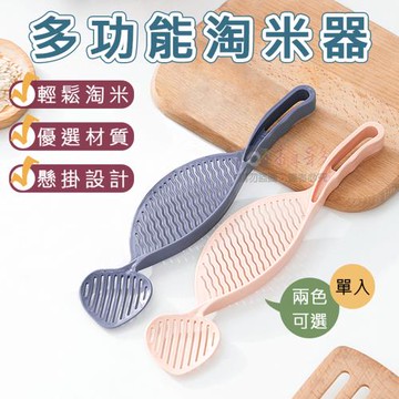【捷華】多功能淘米器