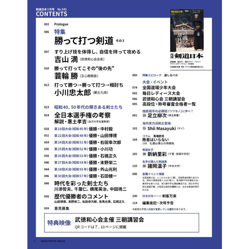 剣道日本 2022年3月号