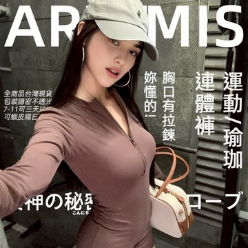 女神的秘密衣櫥 現貨 包屁衣 連體褲 純欲 私藏連身衣 低調童貞殺包屁衣 包屁褲 連體衣 欲姊必藏 性感連身衣 連身褲