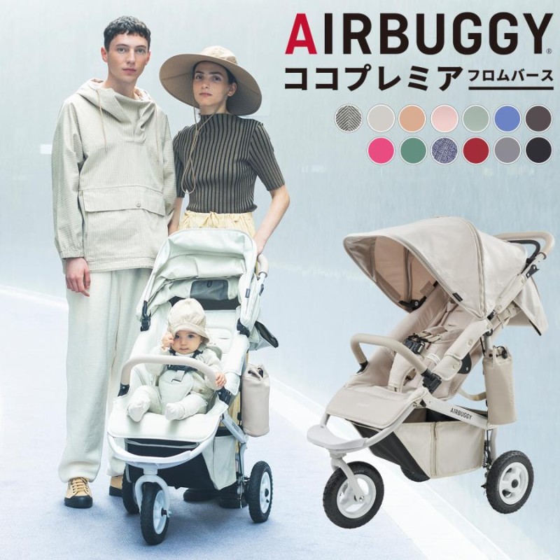 エアバギー ココ プレミア フロムバース AirBuggy COCO PREMIER 新生児 ...