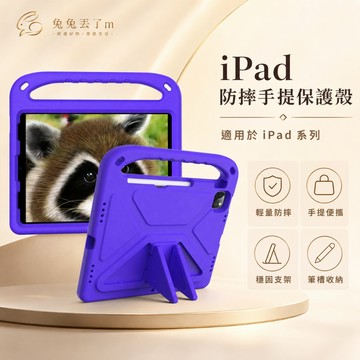 新款手提防摔殼 適用 ipad Air M3 Pro M4 mini 7 6 ipad 2025 10代 9 8 7