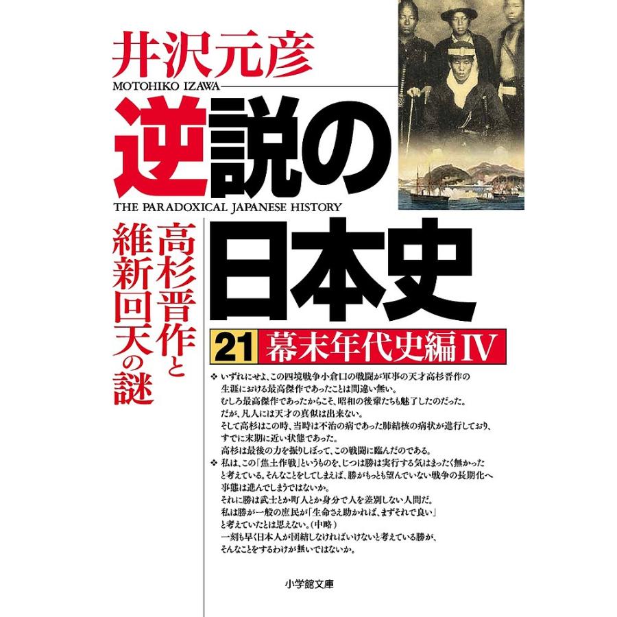 逆説の日本史 井沢元彦