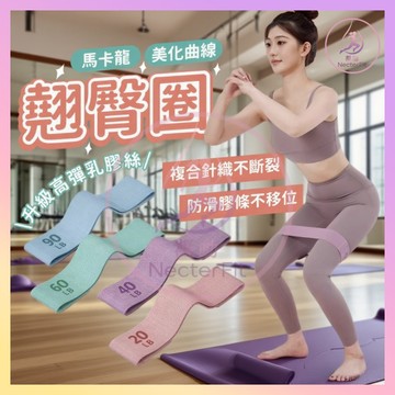 【🔥90磅高彈力🔥】翹臀圈 彈力帶 瑜珈帶 阻力帶 瑜珈彈力帶 瑜伽翹臀圈 提臀瘦腿 蜜桃臀訓練 健身彈力帶
