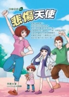 悲傷天使[二手書_普通]