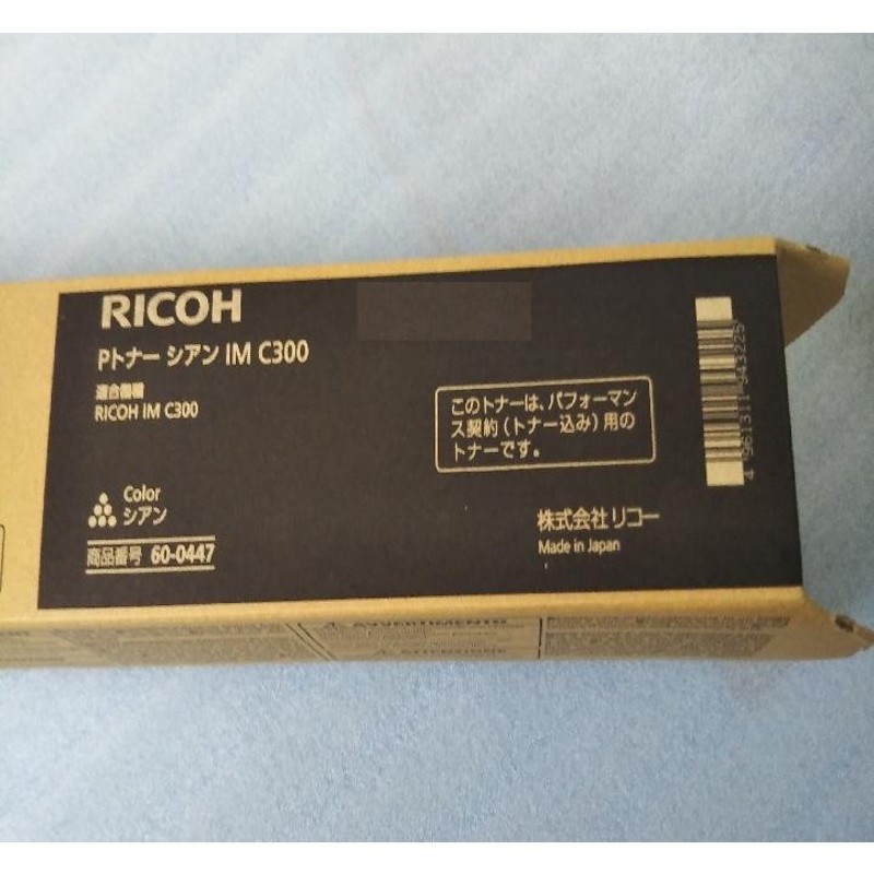 RICOH Pトナー シアン IM C300 送料無料 純正品 60-0447 Cyan トナー