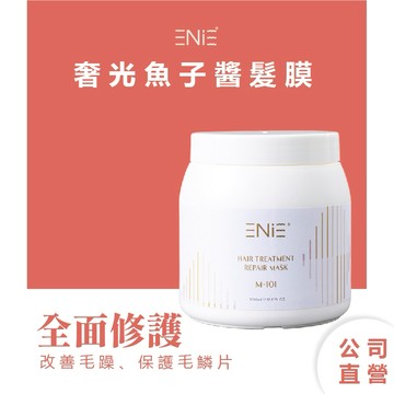 雅如詩ENIE | DH1 奢光魚子醬髮膜 護髮 髮膜 護髮素 護髮乳 護髮膜 護髮霜 護色護髮 護色 官方旗艦店 免運