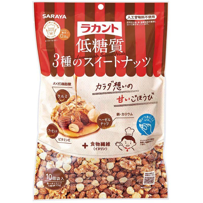 サラヤ ラカント 低糖質 ３種のスイートナッツ 150g(15g×10)×10袋入