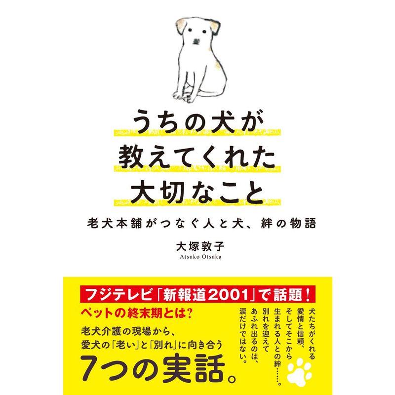 うちの犬が教えてくれた大切なこと