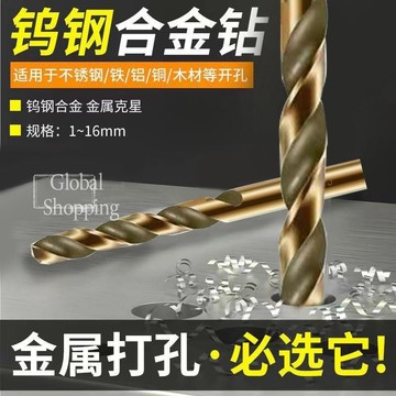 熱銷🔅麻花鑽頭 不鏽鋼專用鑽頭 鑽金屬合金屬超硬手電鑽 硬質開孔鑽頭1-14