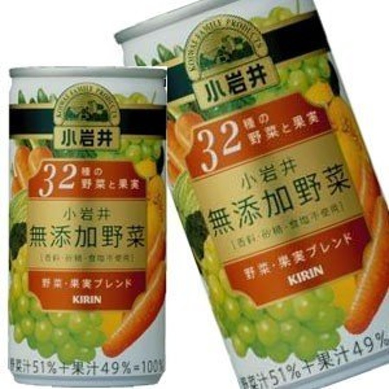 キリン 小岩井 無添加野菜 32種の野菜と果実 [野菜ジュース] 190g×30本＜※90本まで１配送可＞ 【3〜4営業日以内に出荷】 通販  LINEポイント最大0.5%GET | LINEショッピング