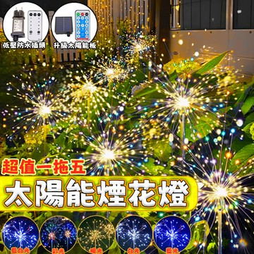 【太陽能地插煙花燈】太陽能煙花燈 煙花燈 草坪燈 太陽能草坪燈 造景燈 花園燈 庭院燈 煙火燈 溫馨小夜燈 感應燈