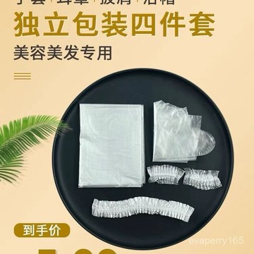 美髮套裝獨立裝一次性浴帽披肩手套焗油圍布染髮工具四件套護理
