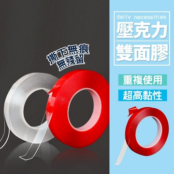 現貨 透明壓克力雙面膠 強力無痕防水雙面膠 紅膜透明雙面膠帶【H024】