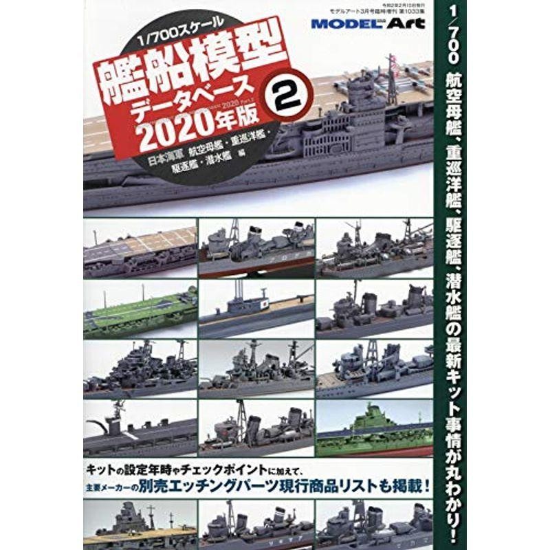 艦船模型スペシャル 2020年 09 月号 [雑誌]