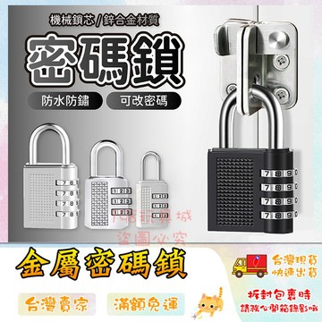 數字鎖 密碼鎖 健身房鎖頭 旅行鎖 背包鎖 防盜鎖 三位數 四位數 🔥台灣現貨🔥 😽198玩具城😽 W1756