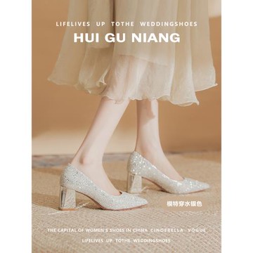 粗跟法式婚鞋女2025新款禾秀婚紗兩穿不累腳日常可穿亮片單鞋簡約