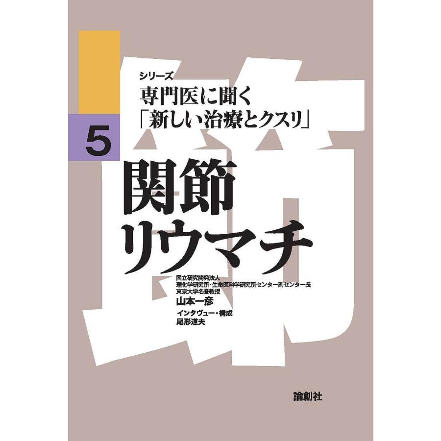 関節リウマチ