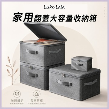 路克拉拉✨台灣現貨】陽離子折疊收納盒 衣物棉被收納箱 防塵防潮 衣櫃整理箱 可堆疊加厚耐用 多尺寸可選 小戶型租屋必備