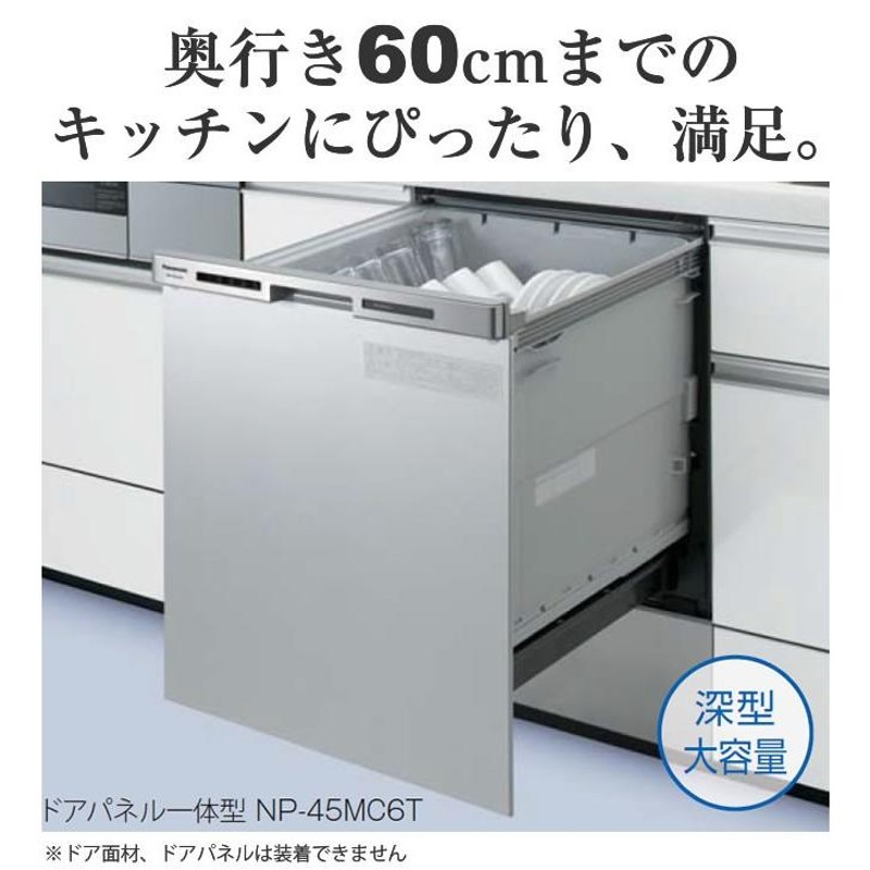 在庫あり・無料3年保証】NP-45MC6T 食器洗い乾燥機 パナソニック 食器洗い機 食洗機 ビルトイン食洗機 ビルトイン型 食器洗浄機 取付工事可  | LINEブランドカタログ