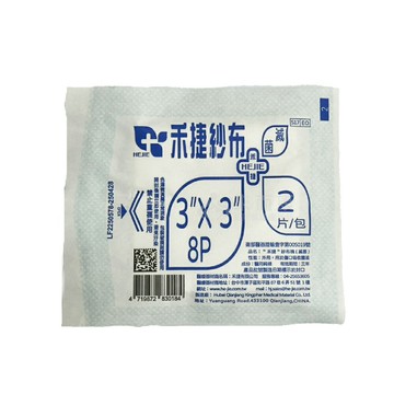 來而康 禾捷 紗布塊 (滅菌) 3X3 8P 滅菌紗布 2片/包 滅菌 紗布 純棉