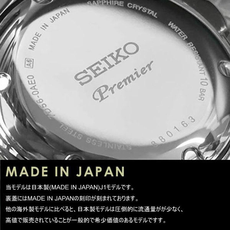 SEIKO セイコー 腕時計 メンズ プルミエ キネティック 日本製