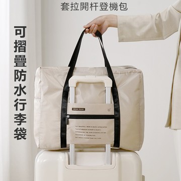 超輕防水摺疊旅行袋 出國便攜登機包 短途隨身行李袋大容量收納包手提輕便收納