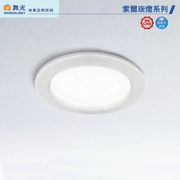 25W索爾崁燈 C05-21DOP25