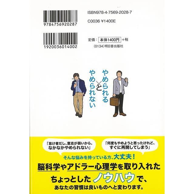 やめられる人とやめられない人の習慣